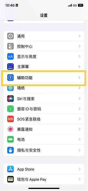 越秀苹果14维修分享iPhone 14设置单手模式方法教程 