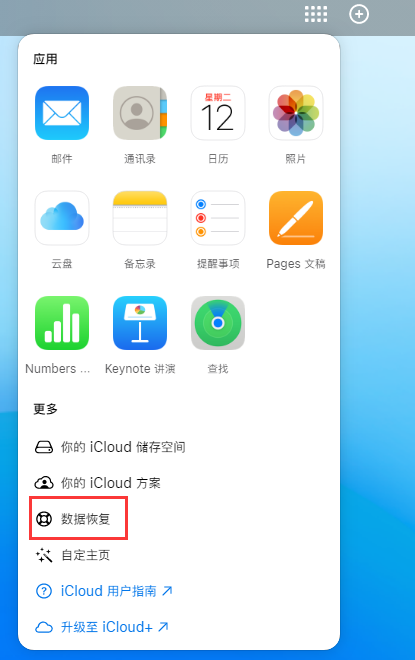 越秀苹果手机维修分享iPhone 小技巧：通过苹果 iCloud 官网恢复已删除的文件 