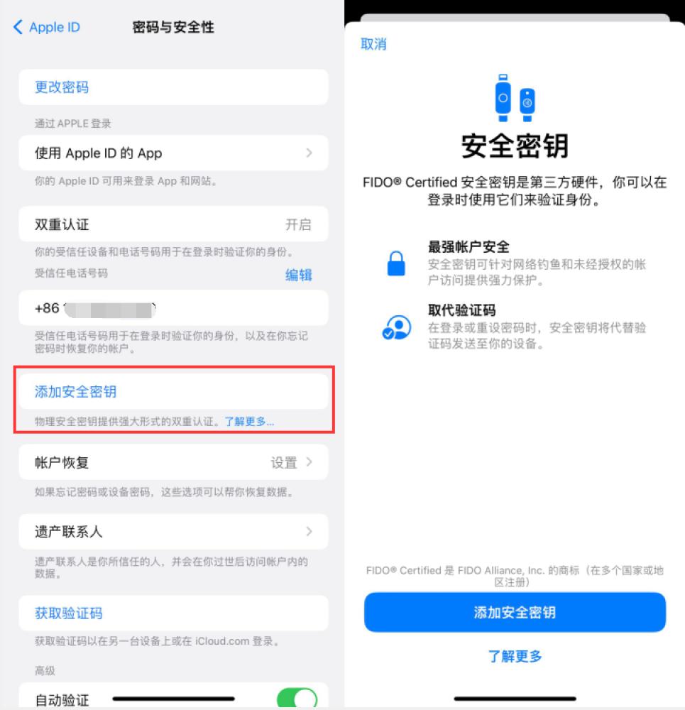 越秀苹果服务网点分享物理安全密钥有什么用？iOS 16.3新增支持物理安全密钥会更安全吗？ 