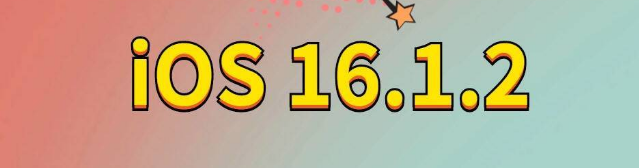 越秀苹果手机维修分享iOS 16.1.2正式版更新内容及升级方法 