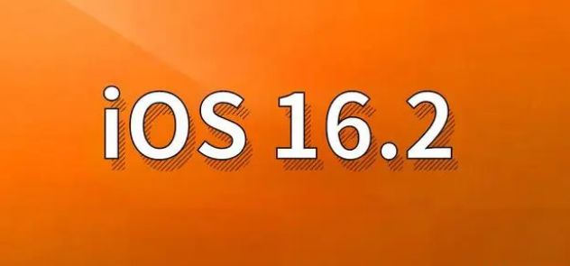 越秀苹果手机维修分享哪些机型建议升级到iOS 16.2版本 