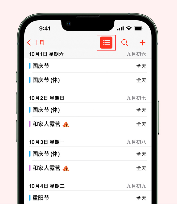 越秀苹果手机维修分享如何在 iPhone 日历中查看节假日和调休时间 