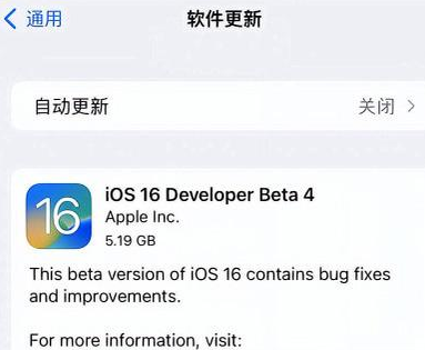 越秀苹果手机维修分享iOS16 Beta4 更新内容及升级建议 