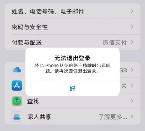 越秀苹果手机维修分享iOS 16.0无法退出Apple ID的问题解决了 