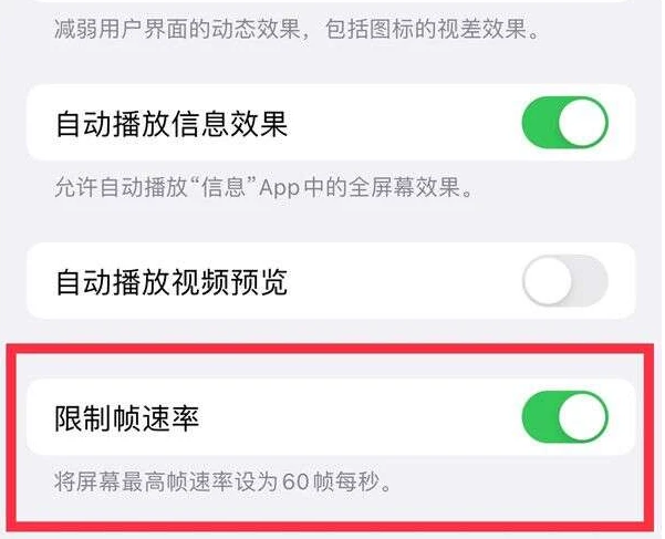 越秀苹果13维修分享iPhone13 Pro高刷是否可以手动控制 