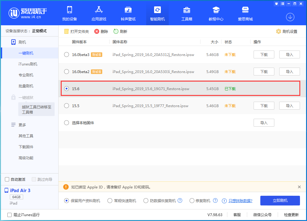 越秀苹果手机维修分享iOS15.6正式版更新内容及升级方法 