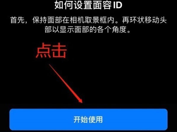 越秀苹果13维修分享iPhone 13可以录入几个面容ID 