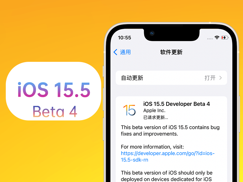 越秀苹果手机维修分享iOS 15.5 Beta4优缺点汇总 