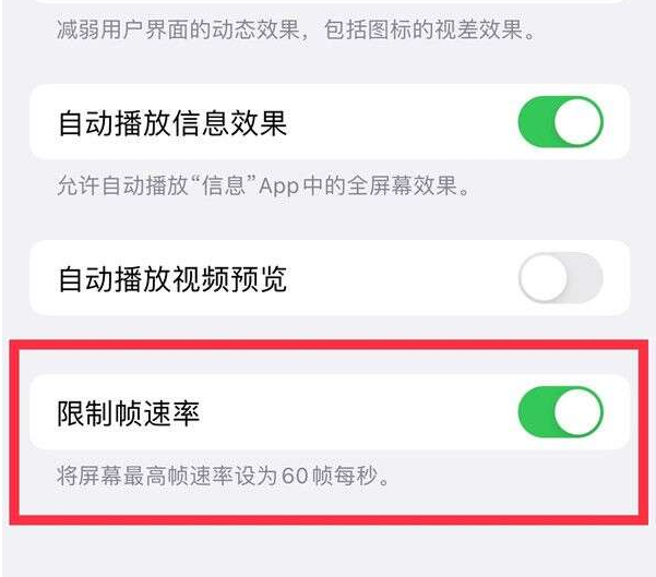 越秀苹果13维修分享iPhone13 Pro高刷设置方法 