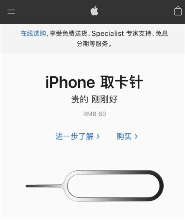 越秀苹果手机维修分享谁会买26元的iPhone取卡针 