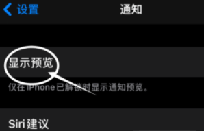越秀苹果13维修分享iPhone 13隐藏通知方法教程 