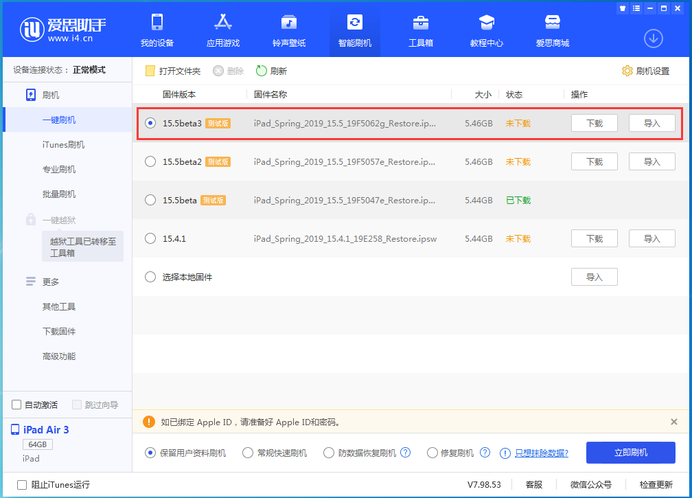 越秀苹果手机维修分享iOS15.5 Beta 3更新内容及升级方法 