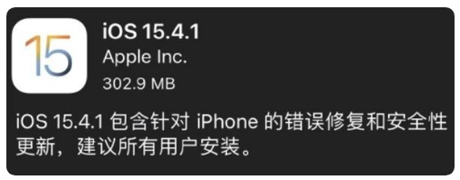 越秀苹果手机维修分享iOS 15.4.1正式版更新内容汇总 
