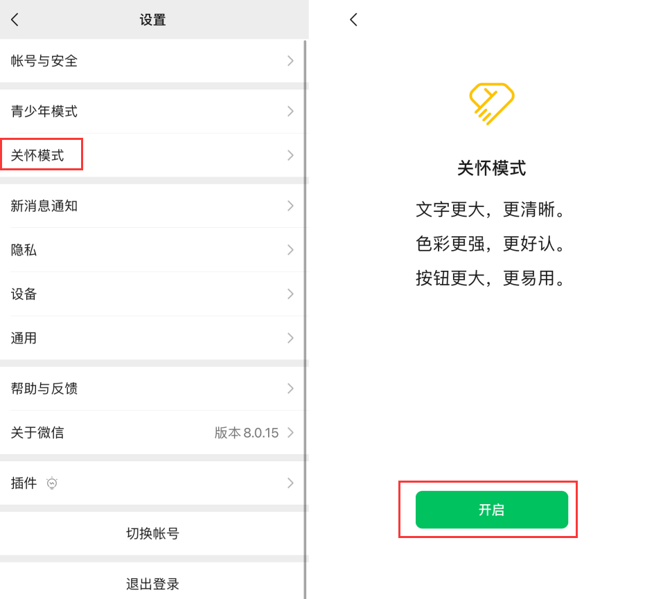 越秀苹果手机维修分享iOS 版微信新功能“关怀模式”：一键放大字体和图标 
