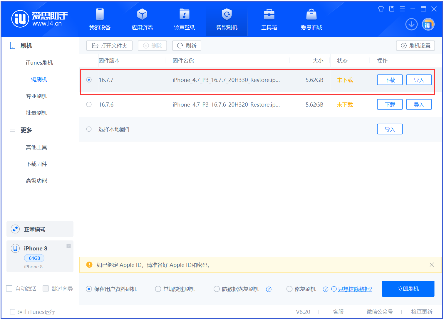 越秀苹果手机维修分享iOS 16.7.7正式版升级 