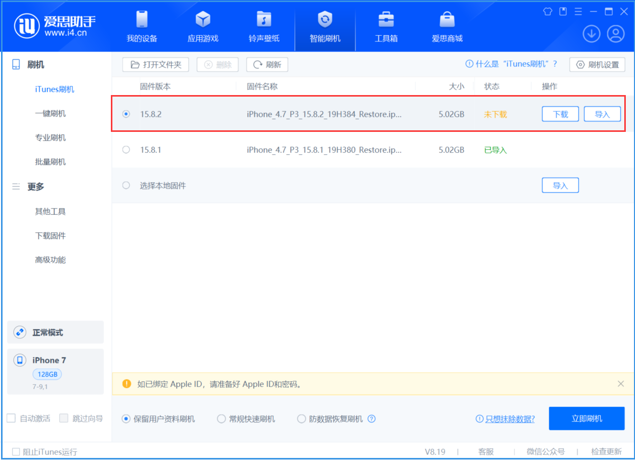 越秀苹果手机维修分享iOS 16.7.6/iOS 15.8.2正式版一键刷机教程 