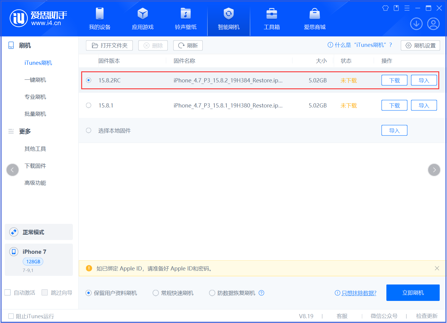 越秀苹果手机维修分享iOS 16.7.6RC/iOS 15.8.2RC一键刷机教程 