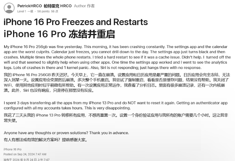 越秀苹果16维修分享iPhone 16 Pro / Max 用户遇随机卡死 / 重启问题 