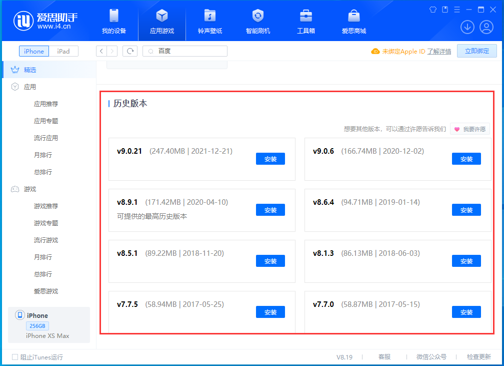 越秀苹果手机维修分享苹果应用如何下载历史版本的App 