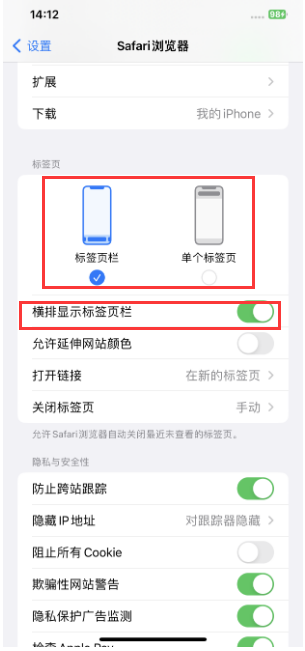 越秀苹果手机维修分享Safari浏览器如何切换标签栏位置 
