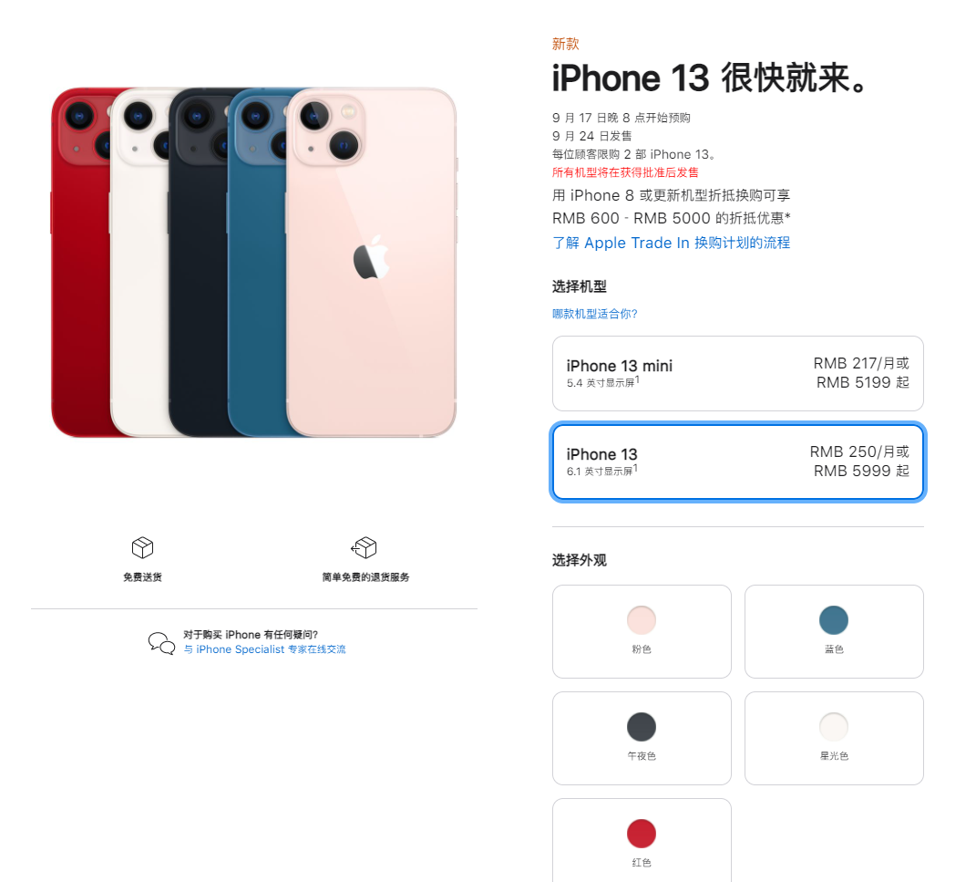 越秀苹果手机维修分享iPhone 13系列售价是多少 