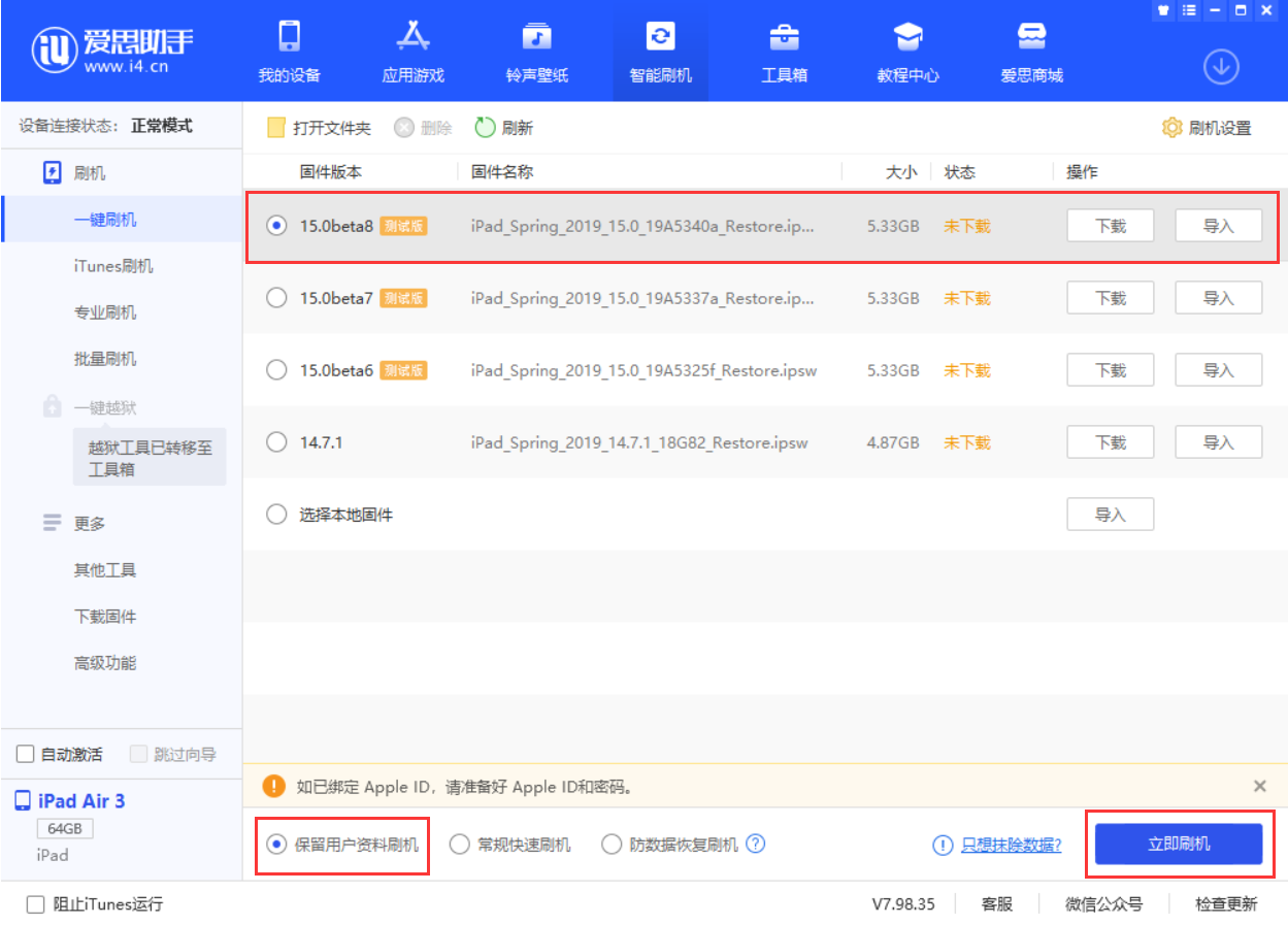 越秀苹果手机维修分享iOS15 beta 8更新内容及升级方法教程 