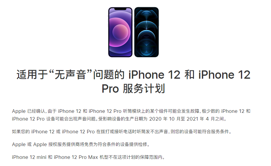 越秀苹果手机维修分享iPhone 12/Pro 拨打或接听电话时无声音怎么办 