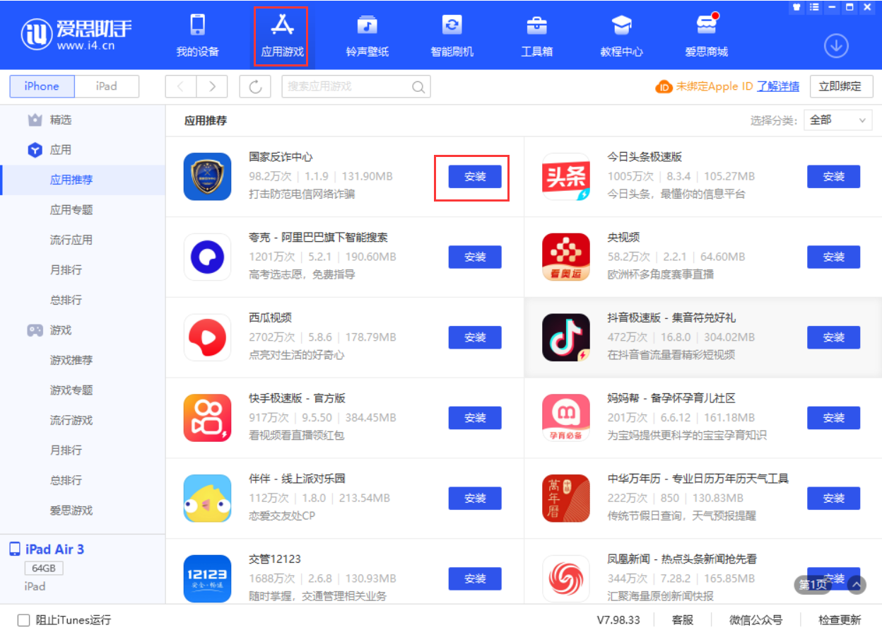 越秀苹果手机维修分享iPhone 从 iOS 15 降级到 iOS 14.7/14.7.1 之后无法下载更新应用怎么办 