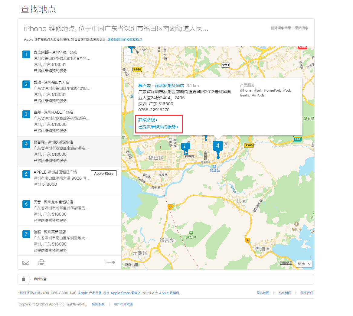 越秀苹果手机维修分享如何快速查找最近的苹果官方授权维修点 