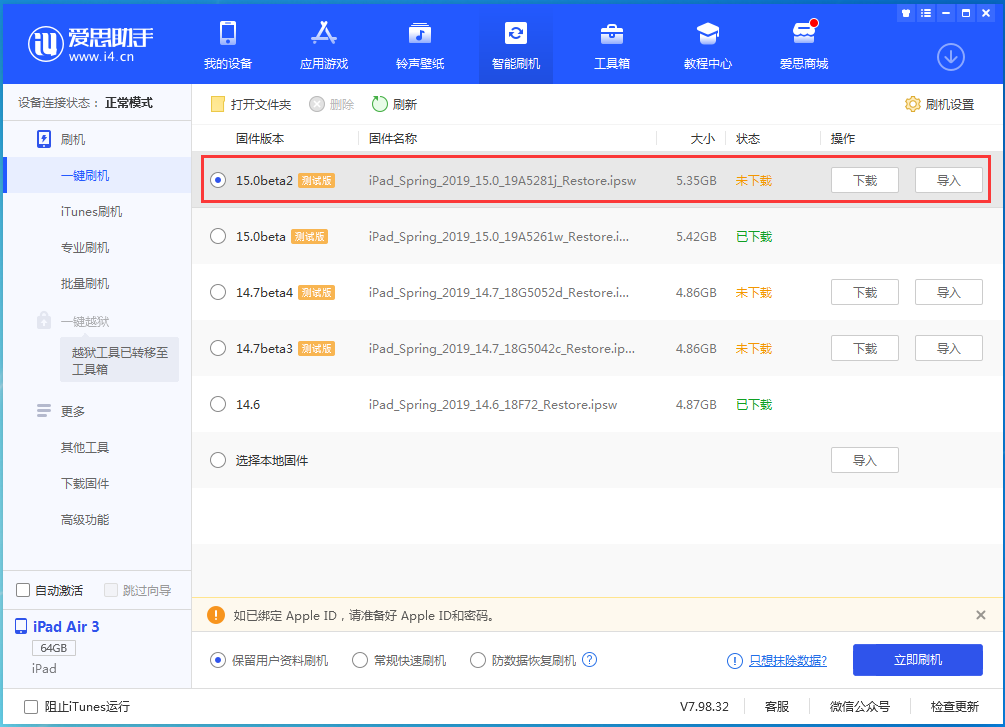 越秀苹果手机维修分享iOS15 beta2修订版更新了什么内容 