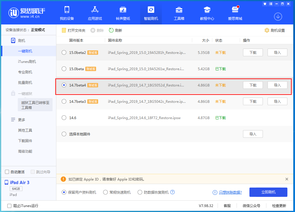 越秀苹果手机维修分享iOS 14.7 beta 4更新内容及升级方法教程 