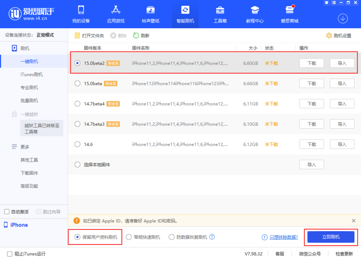 越秀苹果手机维修分享iOS 15.0 公测版与 iOS 15 beta 2 测试版有什么区别 