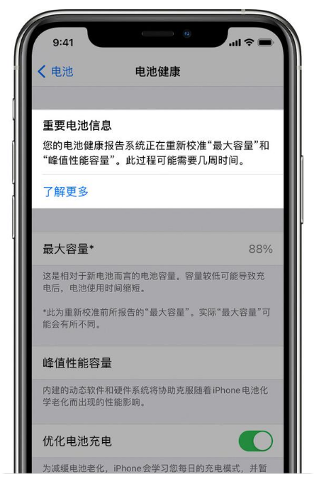 越秀苹果手机维修分享升级iOS 14.5 Beta 6后如何进行电池校准 