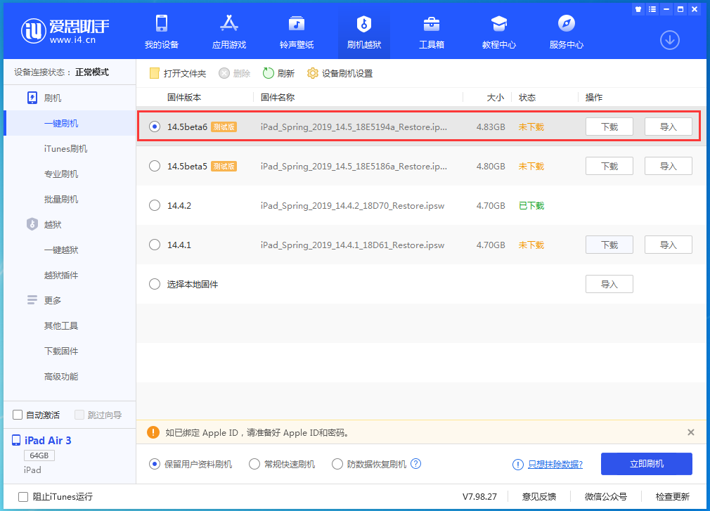 越秀苹果手机维修分享苹果 iOS 14.5Beta 6更新内容及升级方法 