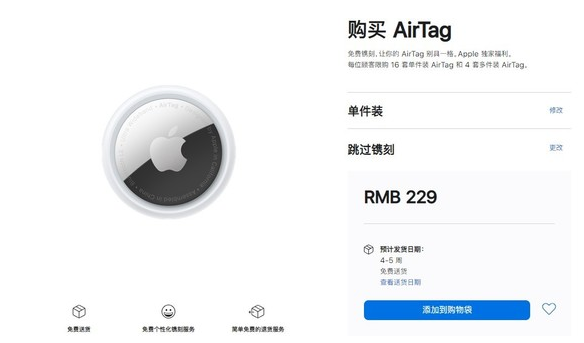 越秀苹果手机维修分享购买AirTag后多久可以到货 