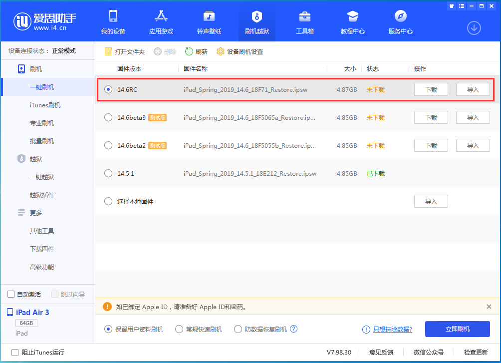 越秀苹果手机维修分享iOS14.6RC版更新内容及升级方法 