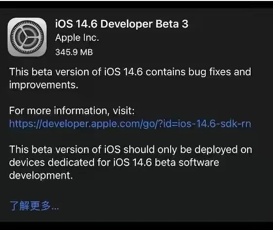 越秀苹果手机维修分享iOS14.6正式版什么时候来 