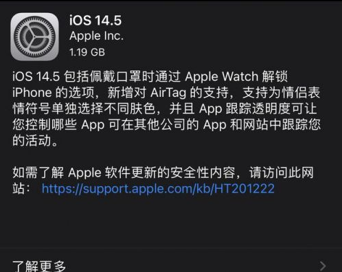 越秀苹果手机维修分享iOS14.5正式版中隐私政策正式生效了吗 