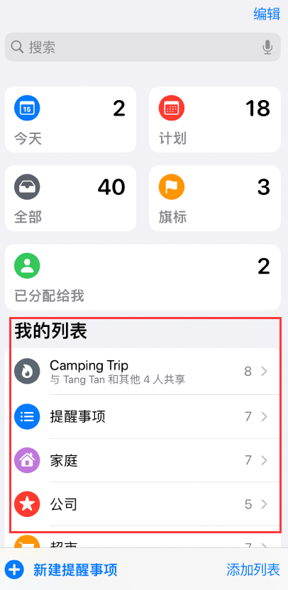 越秀苹果手机维修分享iOS 14.5 “提醒事项”应用支持便捷排序 