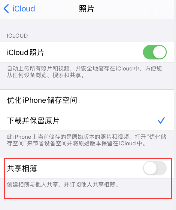越秀苹果手机维修分享iPhone 总是收到共享相簿广告，如何解决 