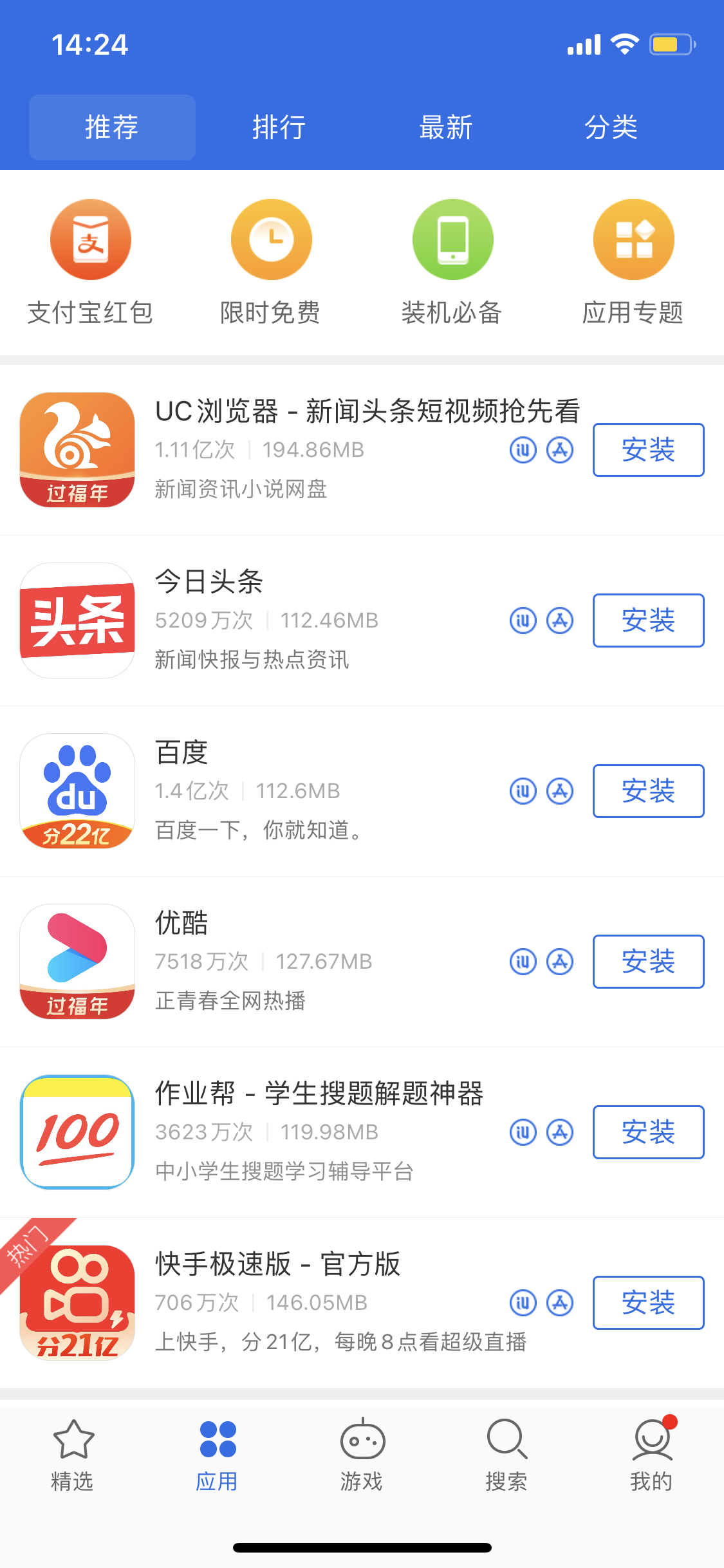 越秀苹果手机维修分享iPhone 12 免输入密码下载应用的三种方法 