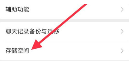 越秀苹果手机维修分享iPhone12清微信缓存方法 