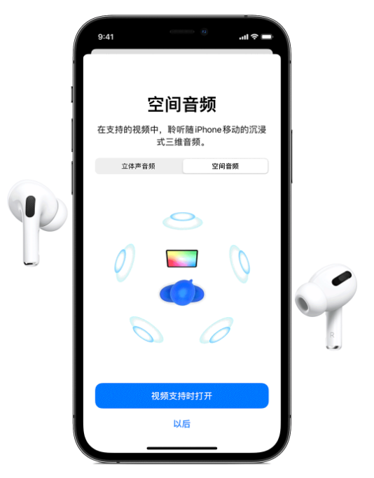 越秀苹果手机维修分享Airpods Pro空间音频功能有什么用 