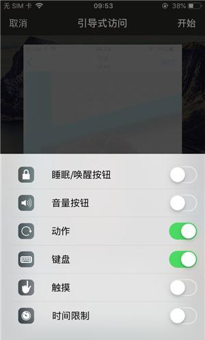 越秀苹果手机维修分享iOS 14中引导式访问模式有什么用 