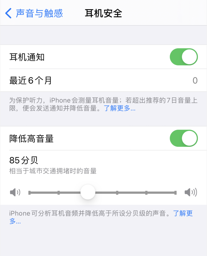 越秀苹果手机维修分享iOS 14 新增保护听力功能 