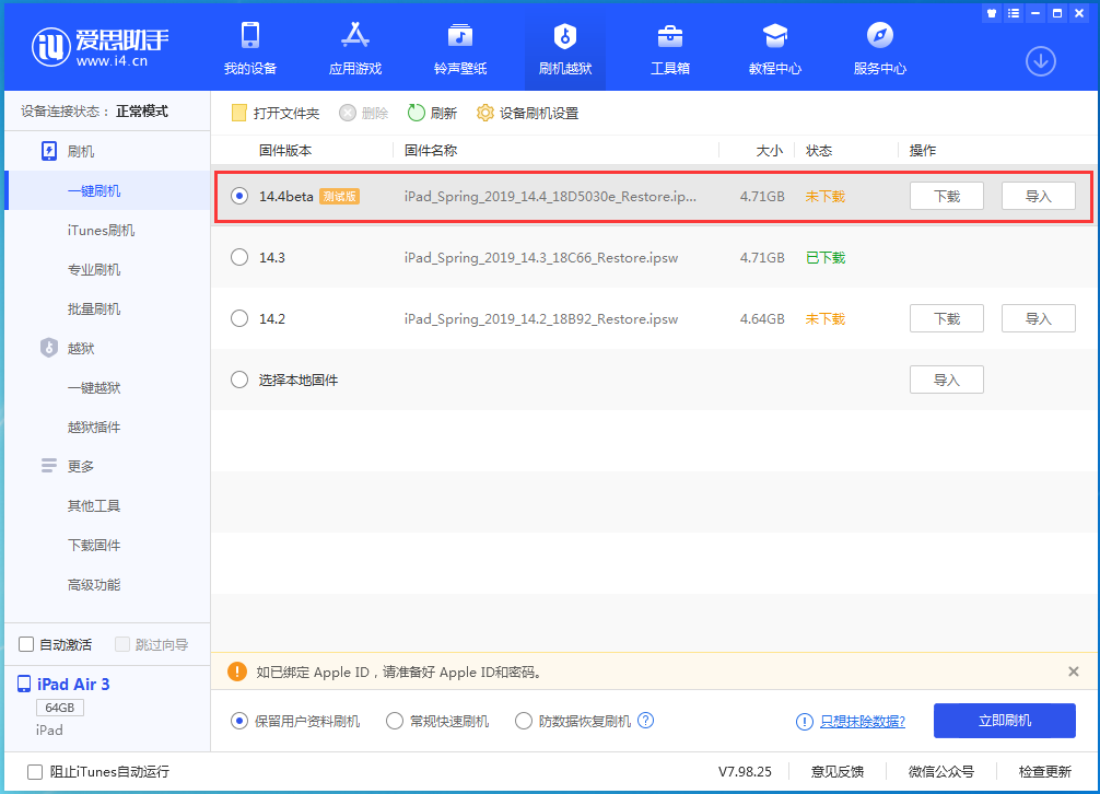 越秀苹果手机维修分享苹果iOS 14.4/iPadOS 14.4 Beta 1发布 