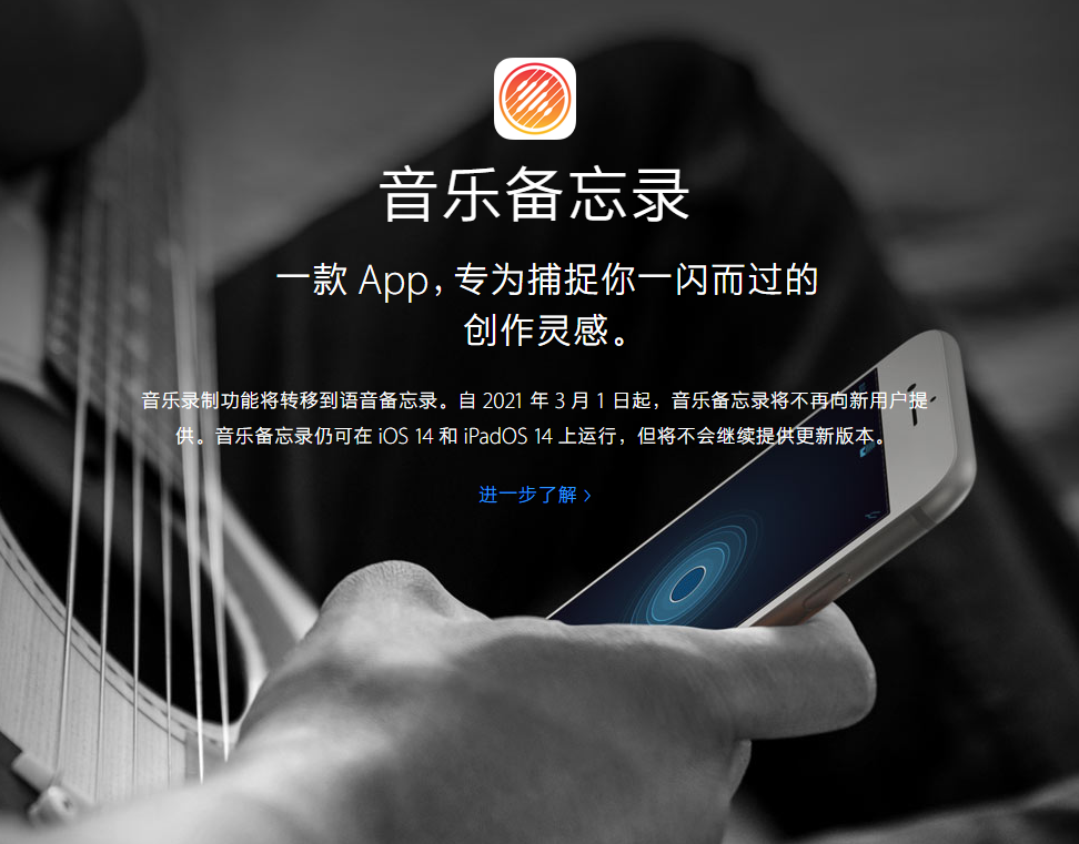 越秀苹果手机维修分享苹果官方“音乐备忘录”应用即将下架，如何转移录音 