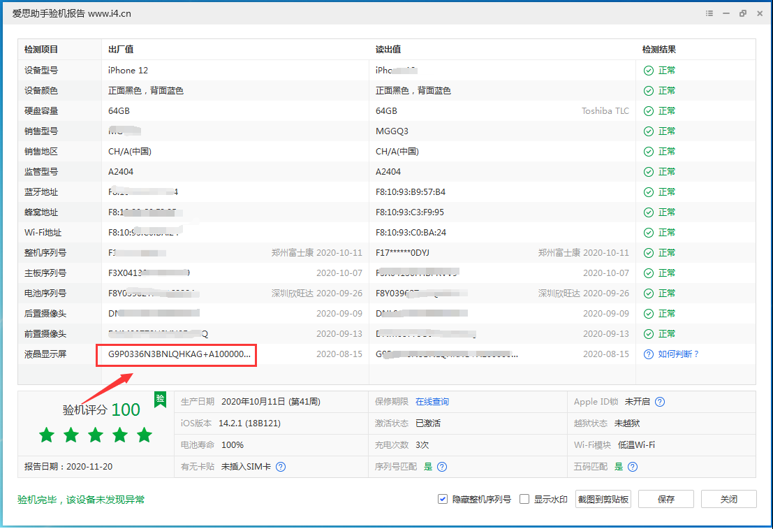 越秀苹果手机维修分享iPhone12全系列屏幕变绿是什么原因造成的 