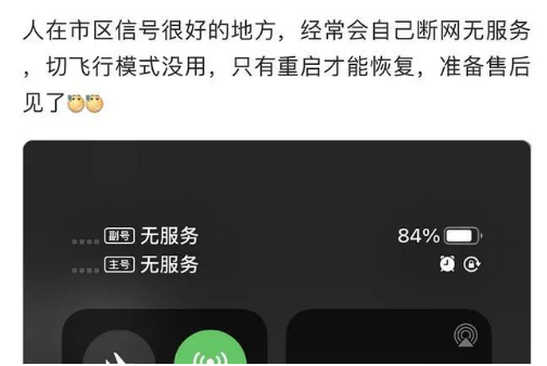 越秀苹果手机维修分享iPhone12经常进入无服务状态怎么办 