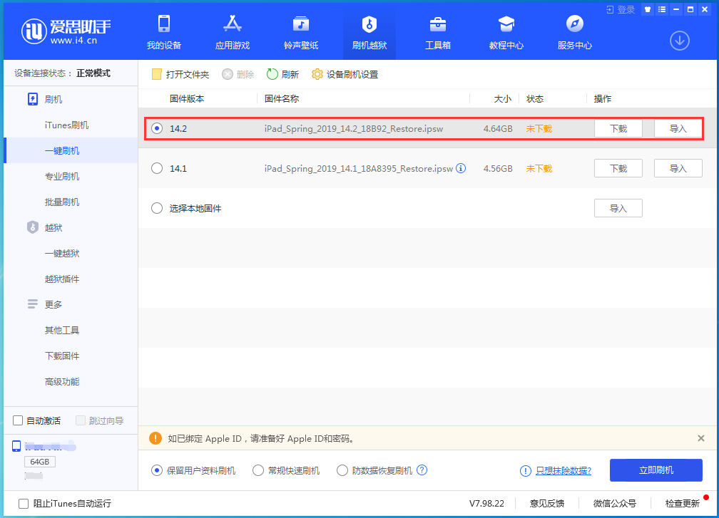 越秀苹果手机维修分享老机型推荐升级iOS14.2正式版吗 